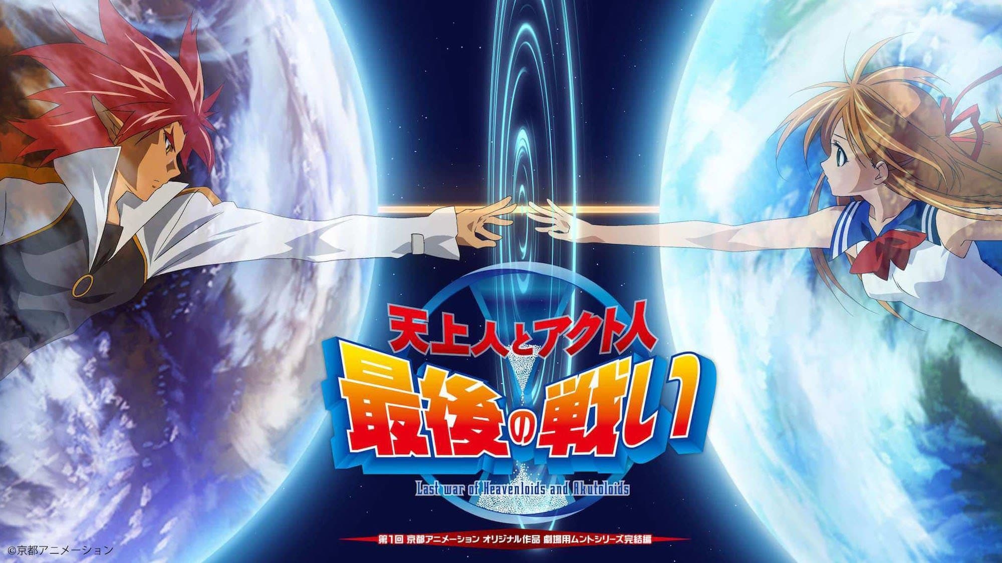 Photo d'illustration du film Munto Finale