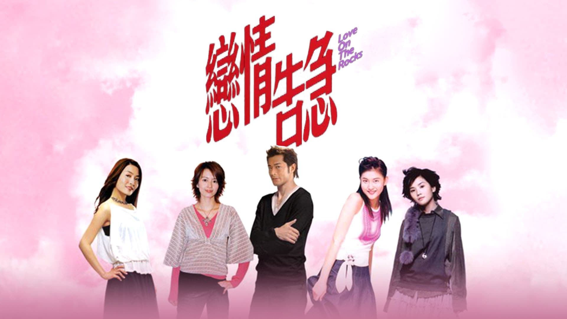 Photo d'illustration du film Love on the Rocks