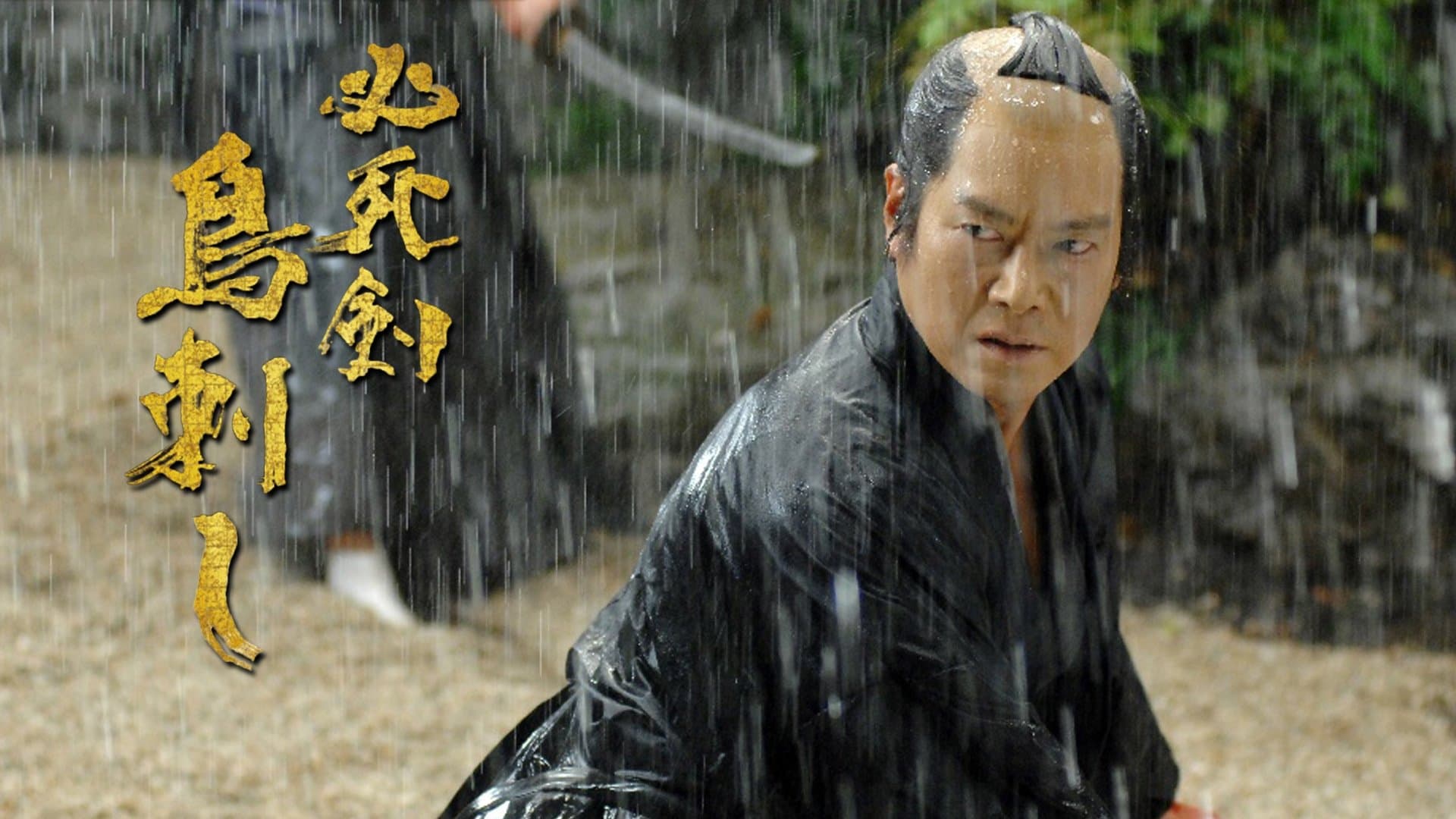 Photo d'illustration du film Sword of Desperation