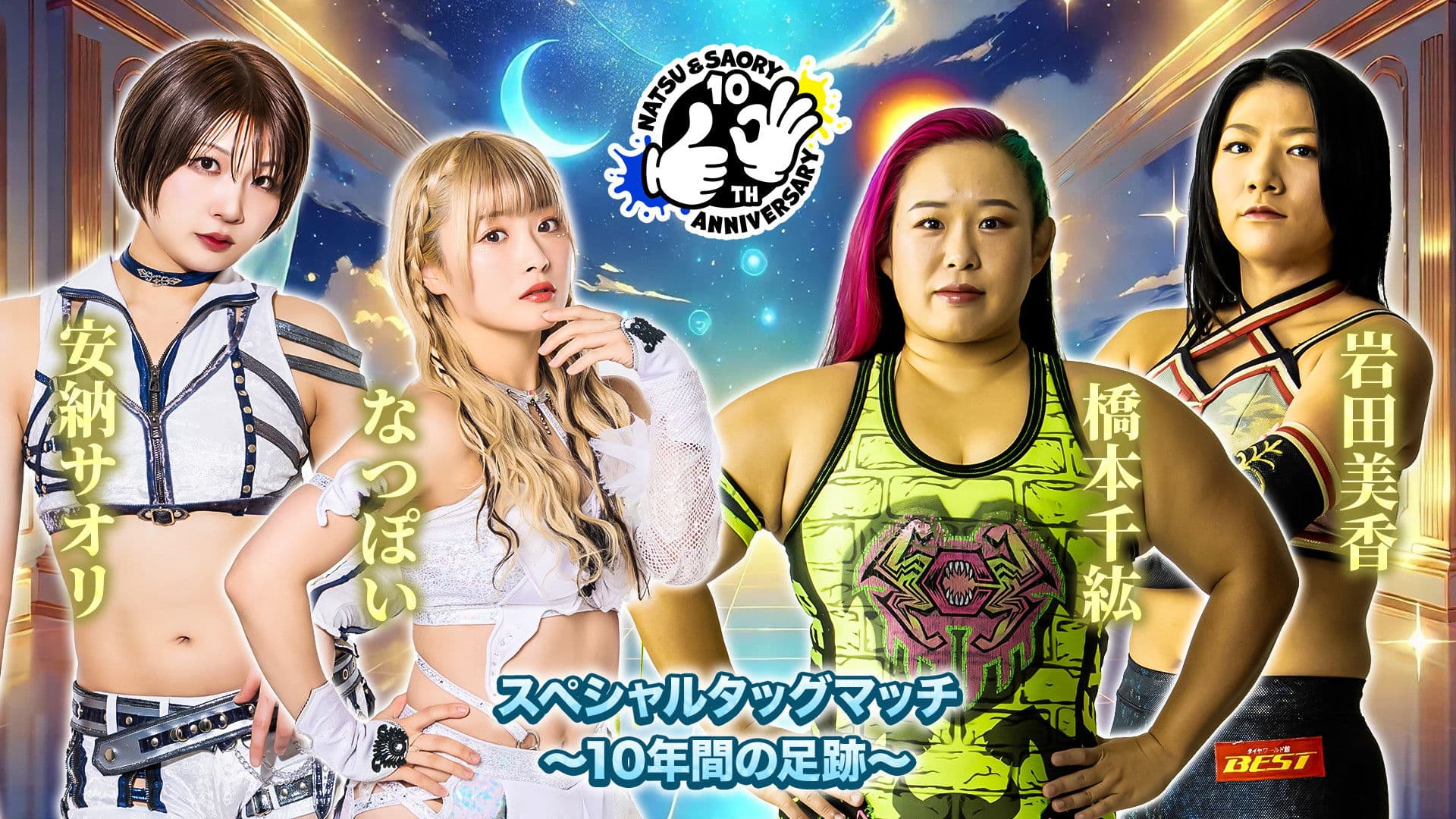 Photo d'illustration du film 『なつ&さおりー 来たよ。来たね。10周年。〜うちらの足跡〜』