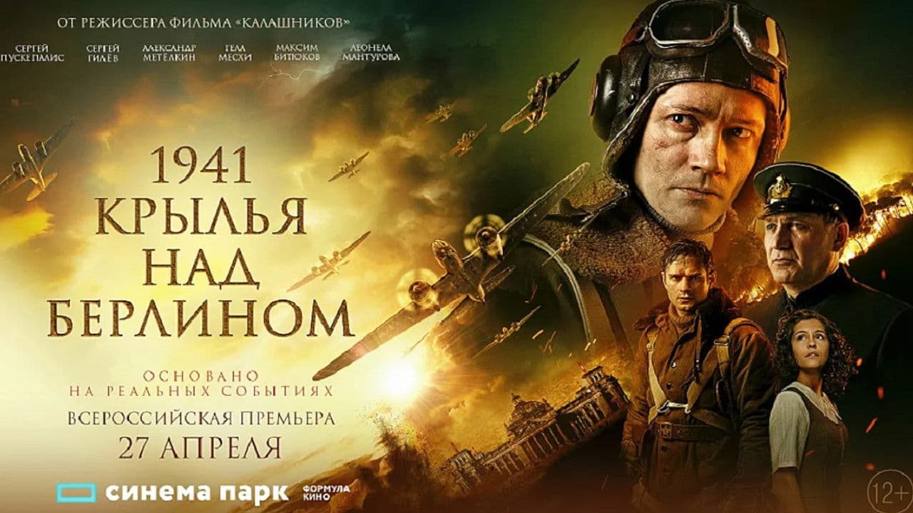 Photo d'illustration du film 1941. Крылья над Берлином