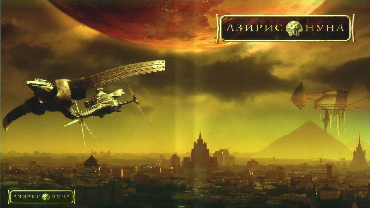 Photo d'illustration du film Азирис нуна