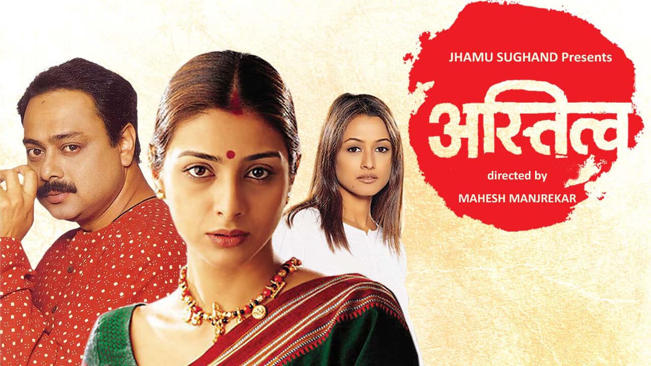 Photo d'illustration du film अस्तित्व