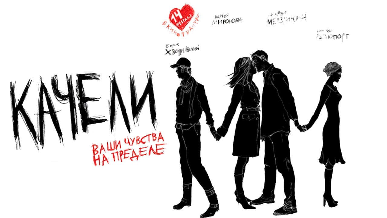 Photo d'illustration du film Качели