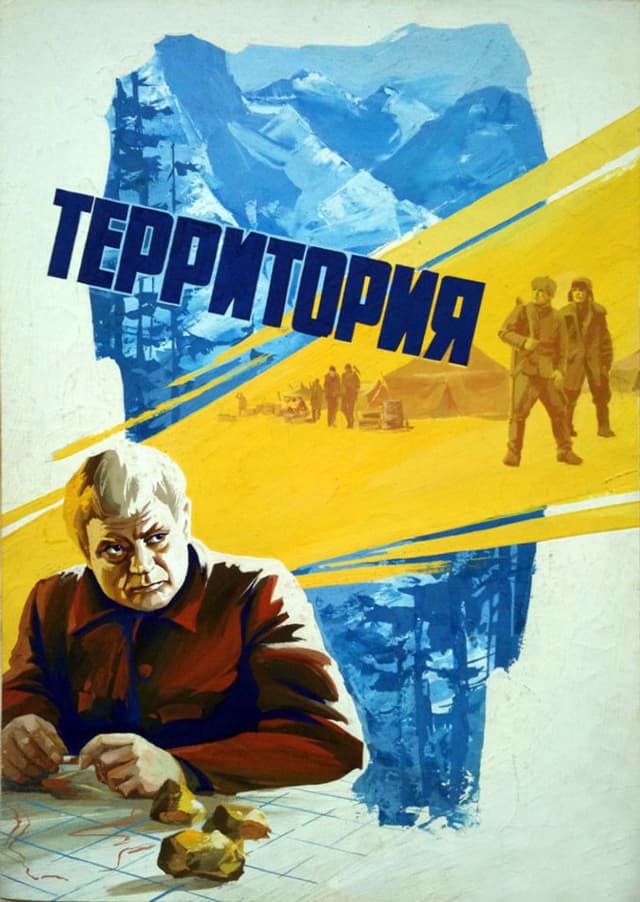 Территория
